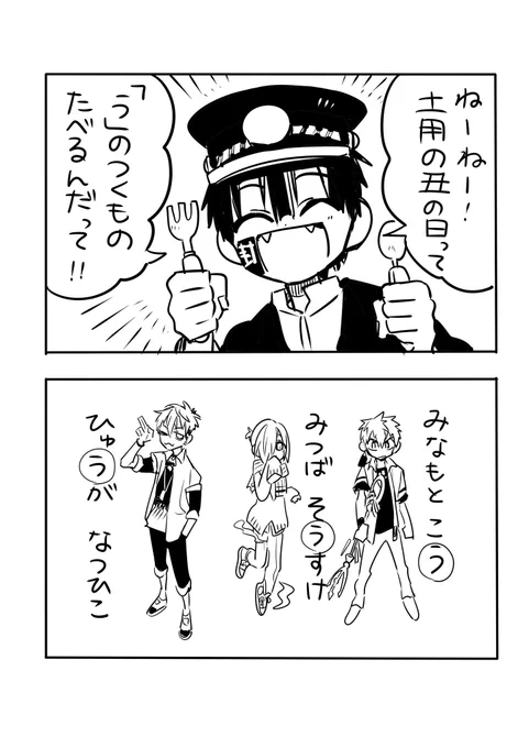 教えてつかさくん!丑の日編 