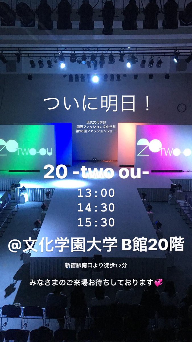 kokusai_FS's tweet photo. ついに明日！
文化学園大学 現代文化学部 国際ファッション文化学科 第20回 ファッションショー
「20-two ou-」13:00/14:30/15:30
みなさまのご来場心よりお待ちしております！💓 https://t.co/mTo49ZscaE