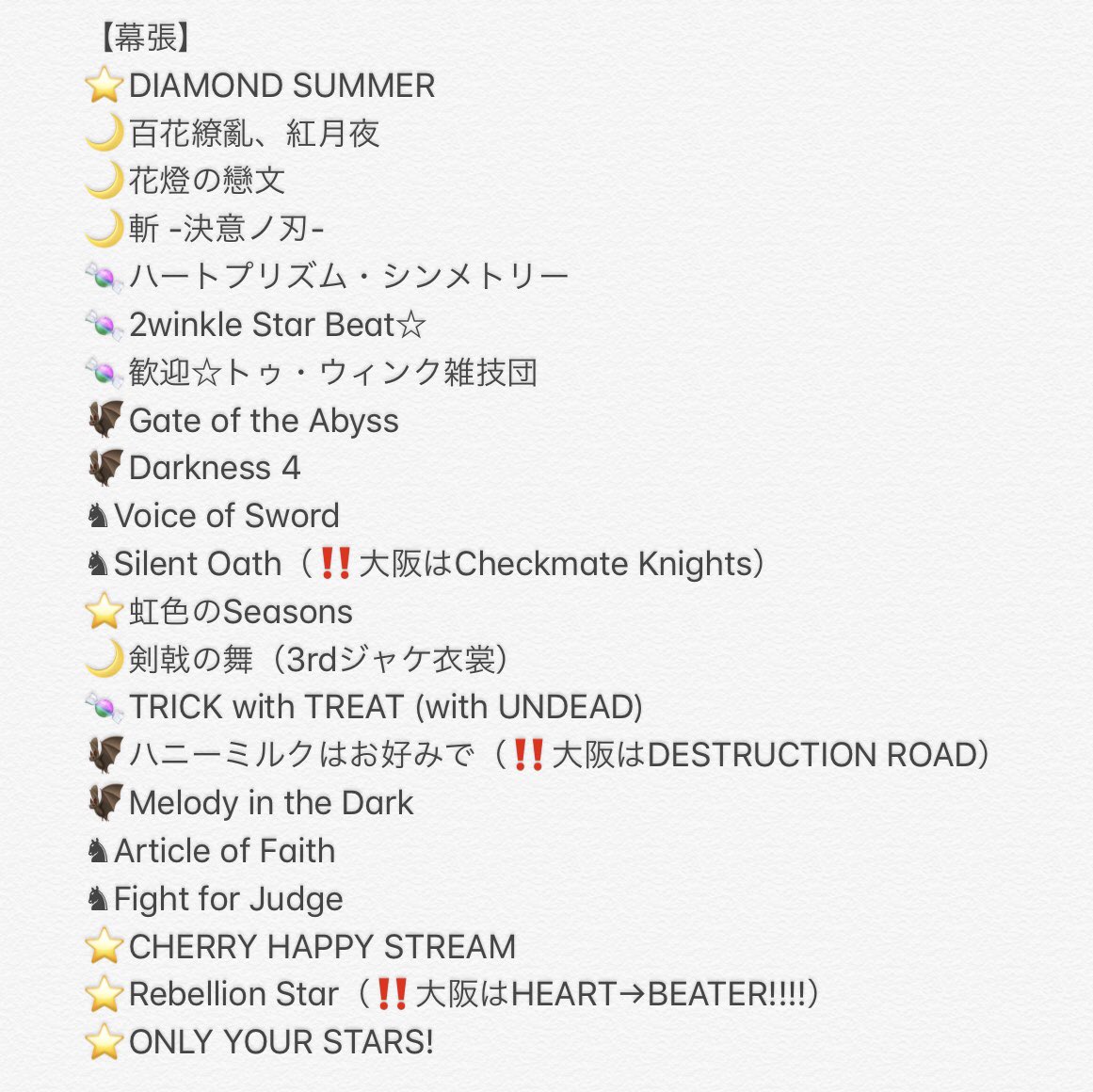 塩 スタライ セトリ 幕張 2ndツアー ネタバレ