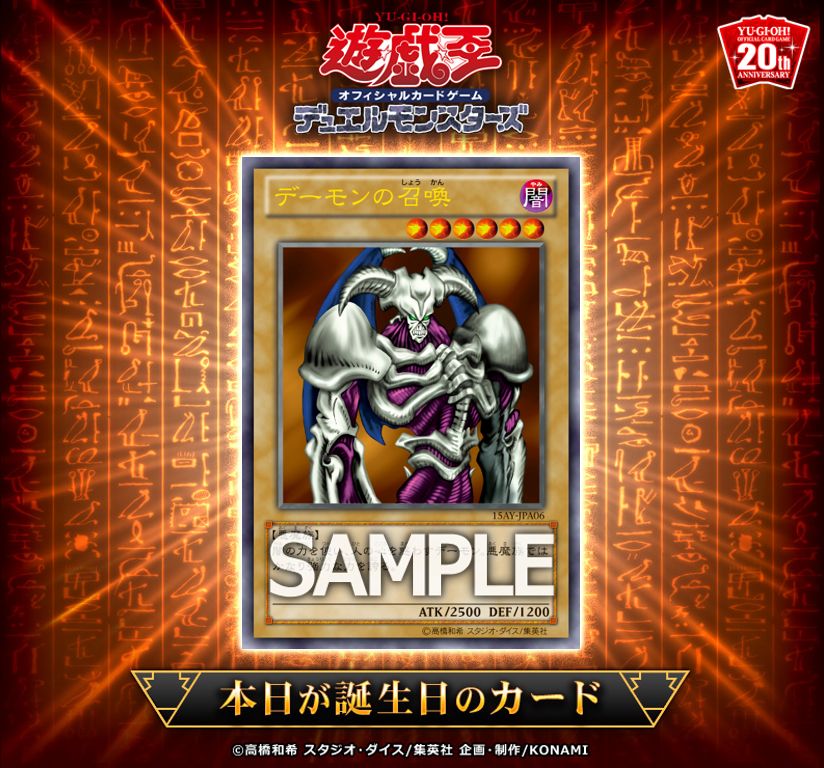 ✨🎉🎂【#遊戯王OCGカード誕生日】🎂🎉✨ 本日7月22日は1999年に