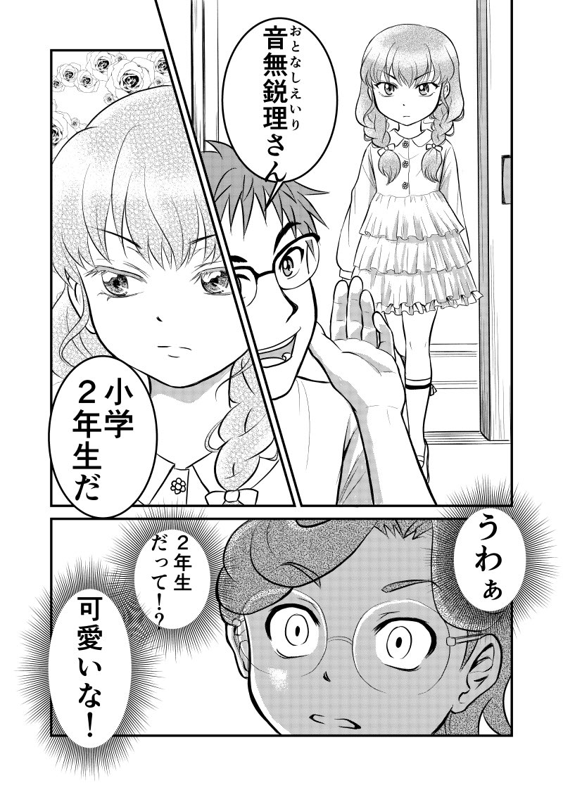 アバカス・キッズ 【第2戦】年下の女の子
Twitter用にも漫画の画像上げて、あとでモーメントにしようと思います。 