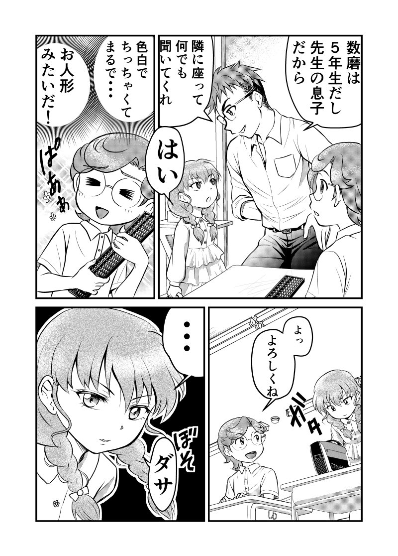 アバカス・キッズ 【第2戦】年下の女の子
Twitter用にも漫画の画像上げて、あとでモーメントにしようと思います。 