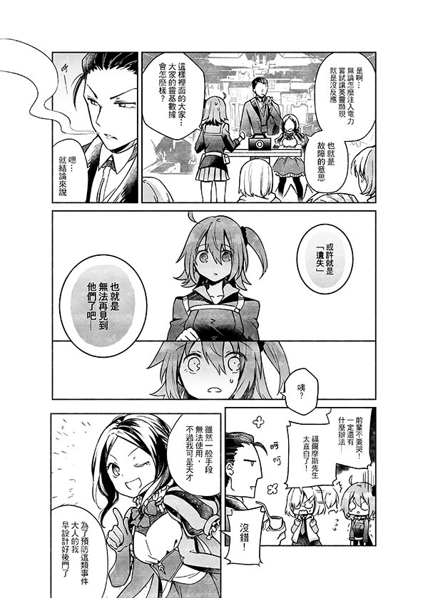 ⑤藤丸立香《迦勒底》P.1~3 