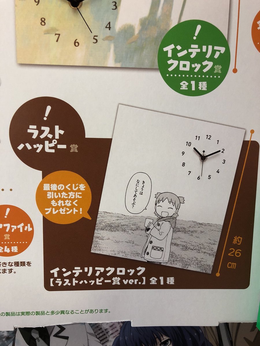 よつばと！　ラストハッピー賞　インテリアクロック　一番くじ　ラストワン　15周年 よつばと！15周年記念くじラストハッピー賞インテリアクロック賞の