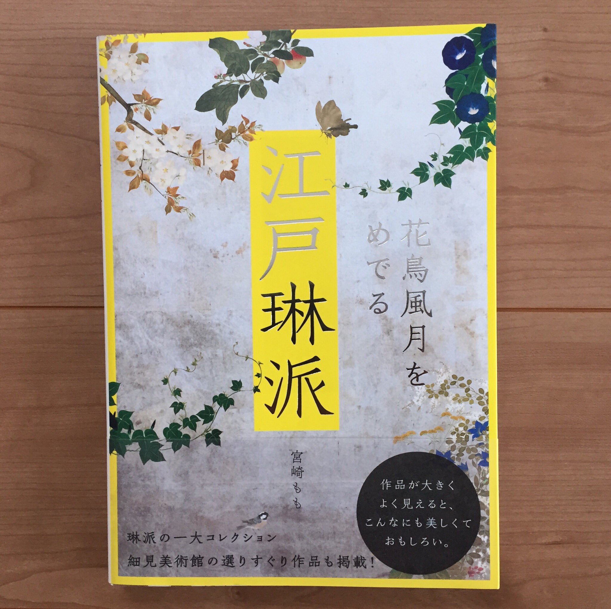 鈴木其一 花鳥画 【菊に鶺鴒図】複製画 所蔵監修財団 永青文庫 539 即決品