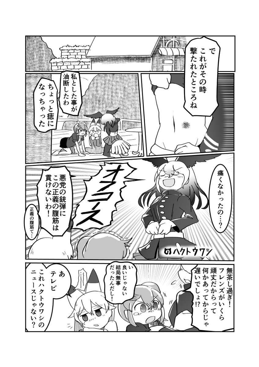 フレンズとヒトの黎明期 その2 