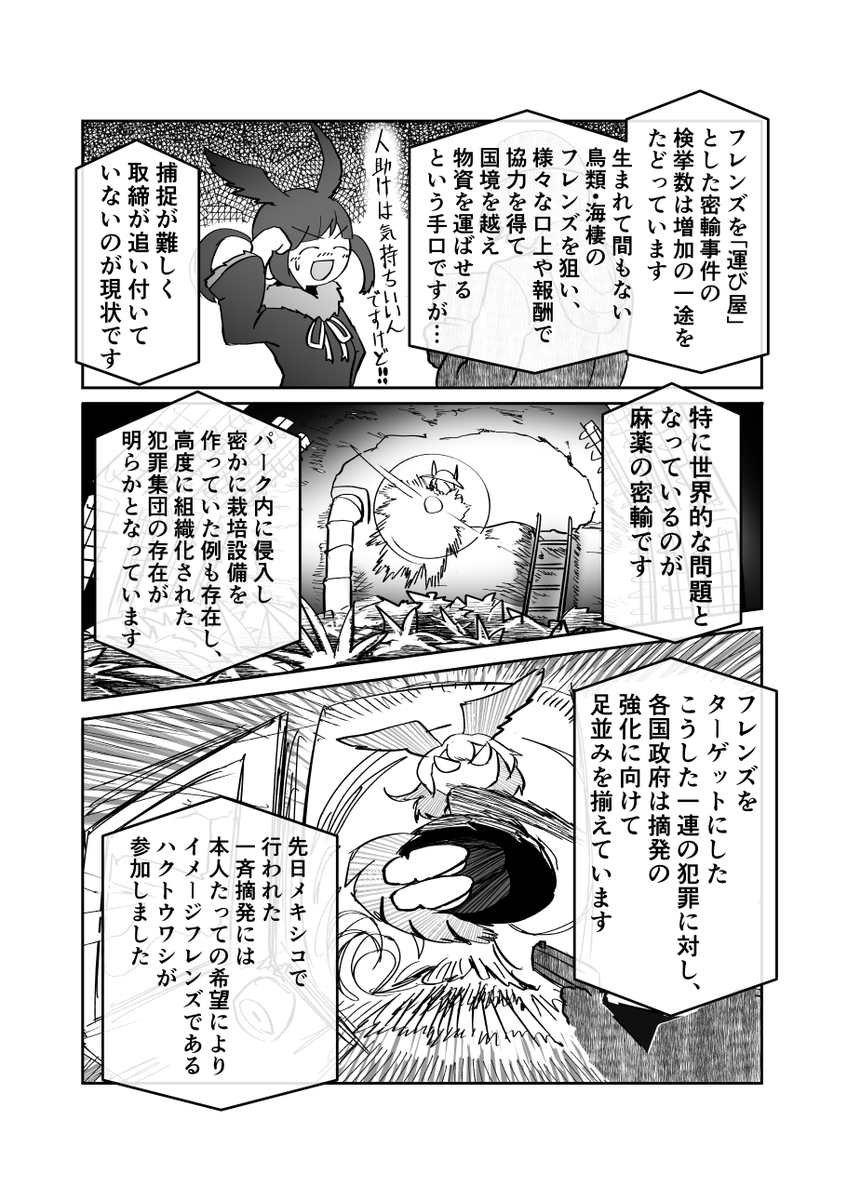 フレンズとヒトの黎明期 その2 