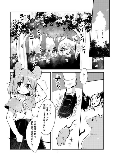 ナズーリン を含むマンガ一覧 いいね順 ツイコミ 仮 ナズーリン を含むマンガ一覧 いいね順 ツイコミ 仮
