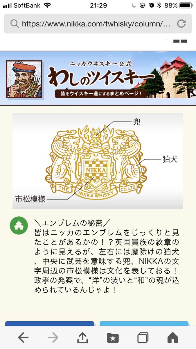 札幌家族バンドflc エンブレム 純和風かよ ニッカウヰスキー 札幌家族バンドflc エンブレム 純和風かよ ニッカウヰスキー