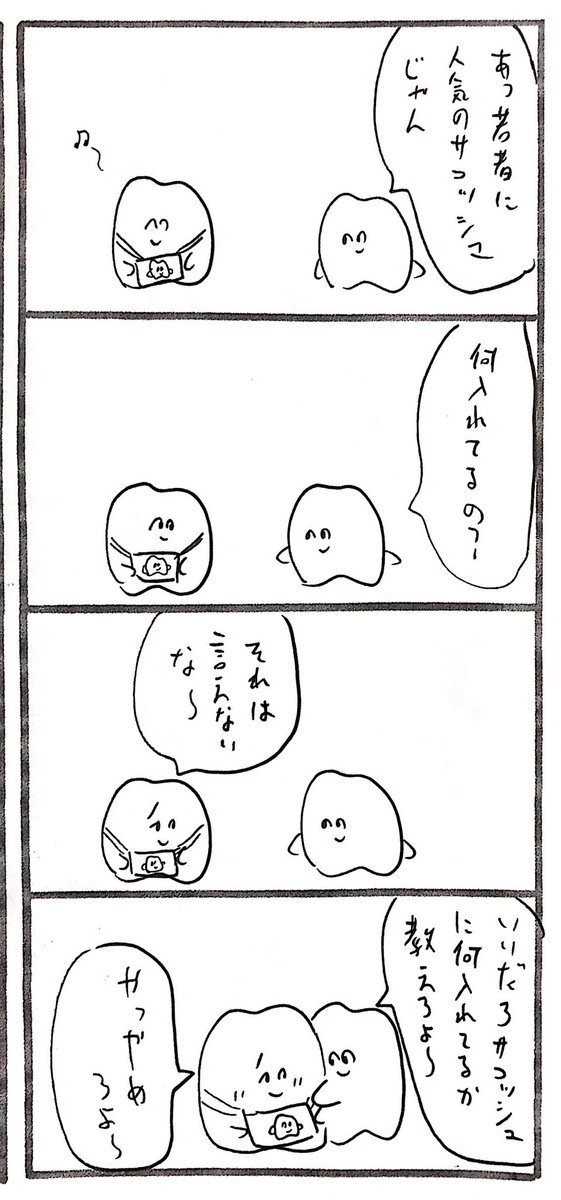 やめろよ〜〜 