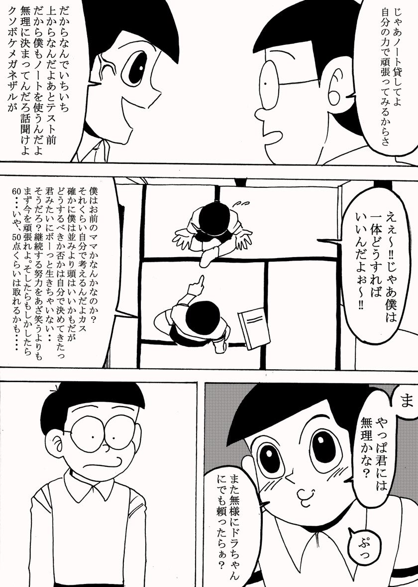 カズッキー もし出木杉の口が悪かったら ドラえもん 出木杉 カズッキー もし出木杉の口が悪かったら ドラえもん 出木杉