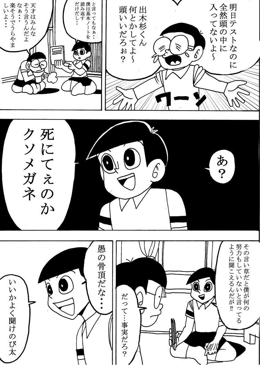 カズッキー もし出木杉の口が悪かったら ドラえもん 出木杉