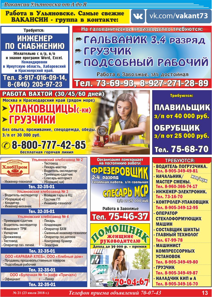 Сайт работа ульяновск