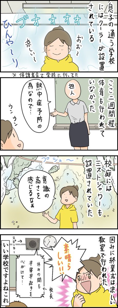 天使な小悪魔たち : 熱中症予防に力を入れるうちの学校を見て https://t.co/JR0ESjHv46 
