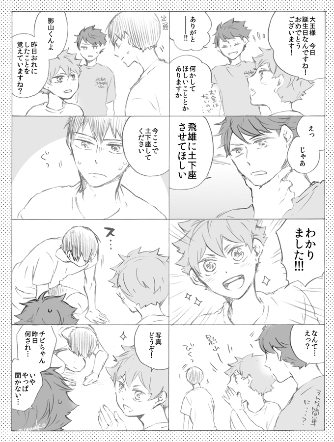 描いていいよって言われてる気がしたのでオイカワサン祝うはずが影日になったやつ描いた?オイカワサンごめんね好き 