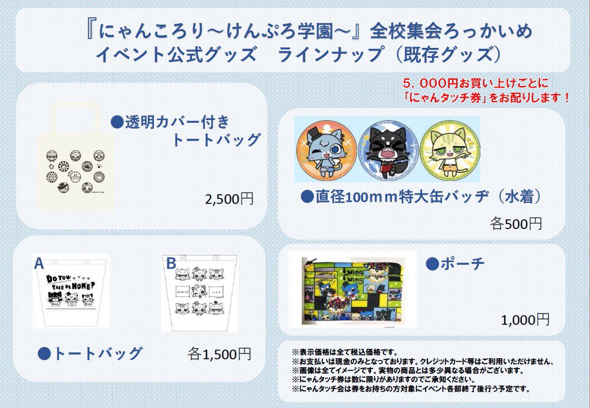 にゃんころり ～けんぷろ学園～』ろっかいめ」(出演：代永翼・佐藤拓也