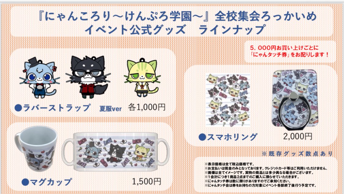 にゃんころり ～けんぷろ学園～』ろっかいめ」(出演：代永翼・佐藤拓也