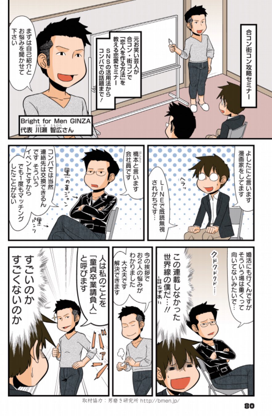 グランドジャンプ 님의 트위터 7 19発売のよしたにさん渾身の赤裸々恋活コミック いつかモテるかな 4巻にしてついに完結 恋愛マッチングアプリでの試行錯誤 街コンセミナーで童貞卒業請負人が登場 結婚相談所でガチ診断 早稲田の恋愛学教授に学ぶモテの真髄