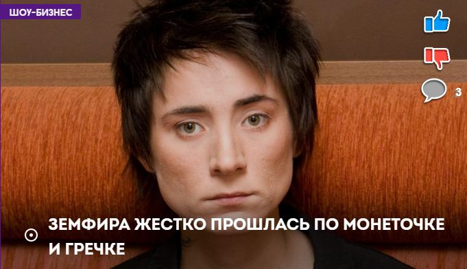 "Гречка — очень плохо. ужасные голос и внешность"
"Монеточка — отличные тексты! нормально выглядит"
На деле же: "Шо то ..., шо это ..."