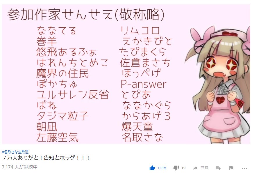 魔界の住民 Auf Twitter 名取さな生放送 名前あるの見て T Co Wa0zf1d4wl Twitter