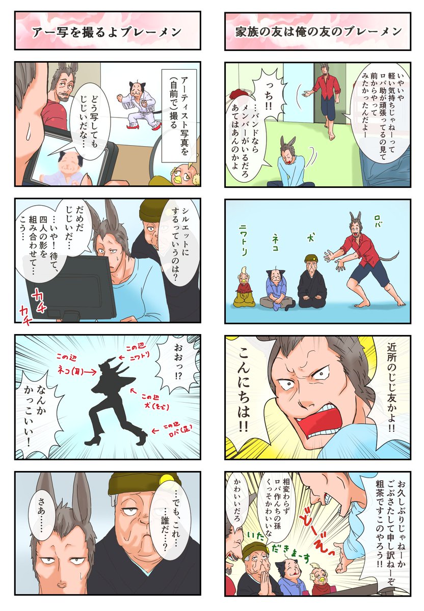 毎日紹介 今日は 誰も不幸にならないブレーメンの音楽隊 ロバ爺はギャルにもてる 下西屋 11 22より新連載開始の漫画