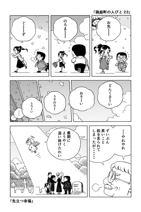 「箱庭町の人びと２３」 