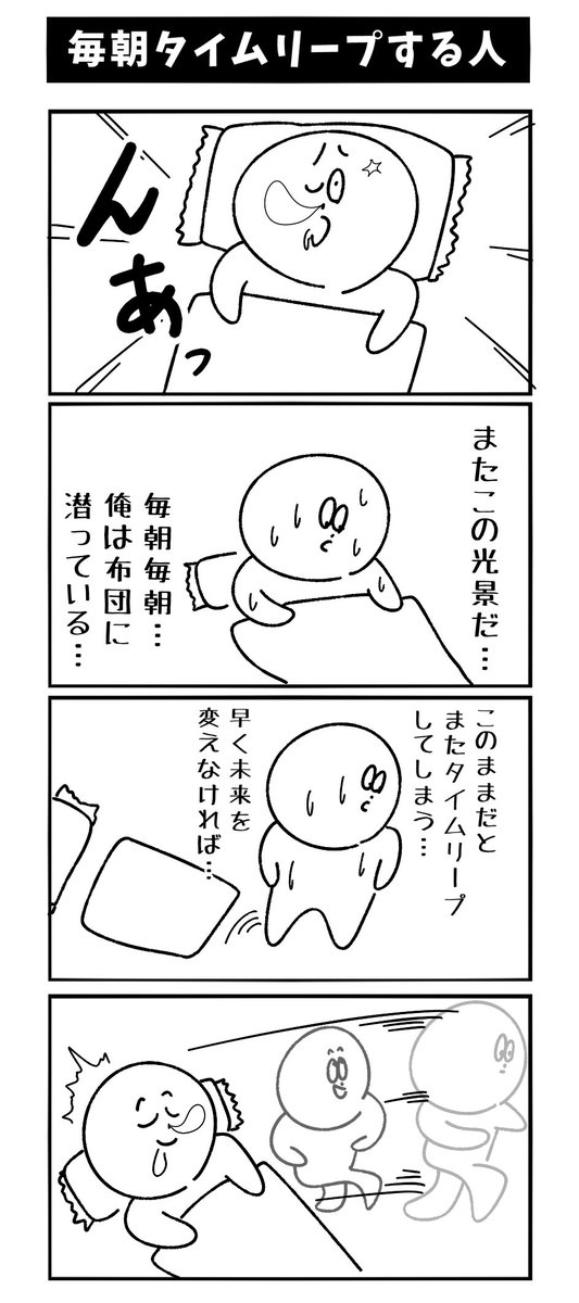 タイムリープ 