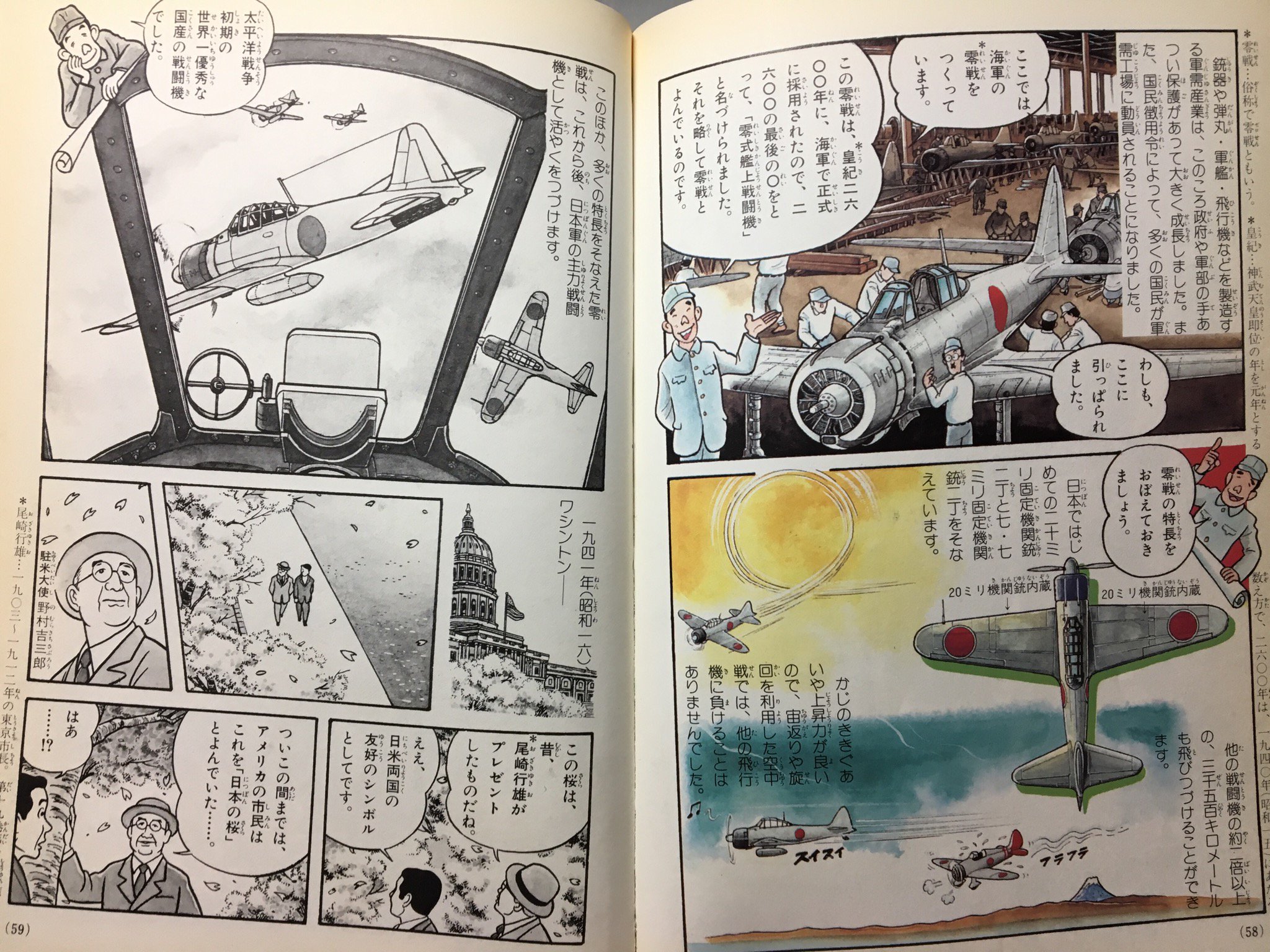 ふきだまりのぺけ 今見てみると 一応子供向けの学習漫画なのに零戦 の解説だけで1p半も割く必要あるんか としか思えないけど 確かに小学生ん頃はワクワクして読んだしチラシの裏に真似して落書きしたりもしたな 小学館版学習 漫画少年少女日本の歴史