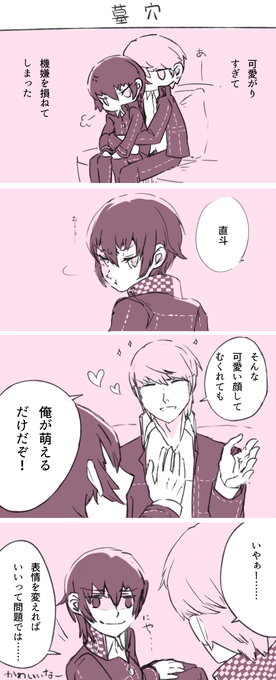 ぴいさん Horage Love さんのマンガ一覧 いいね順 2ページ ツイコミ 仮