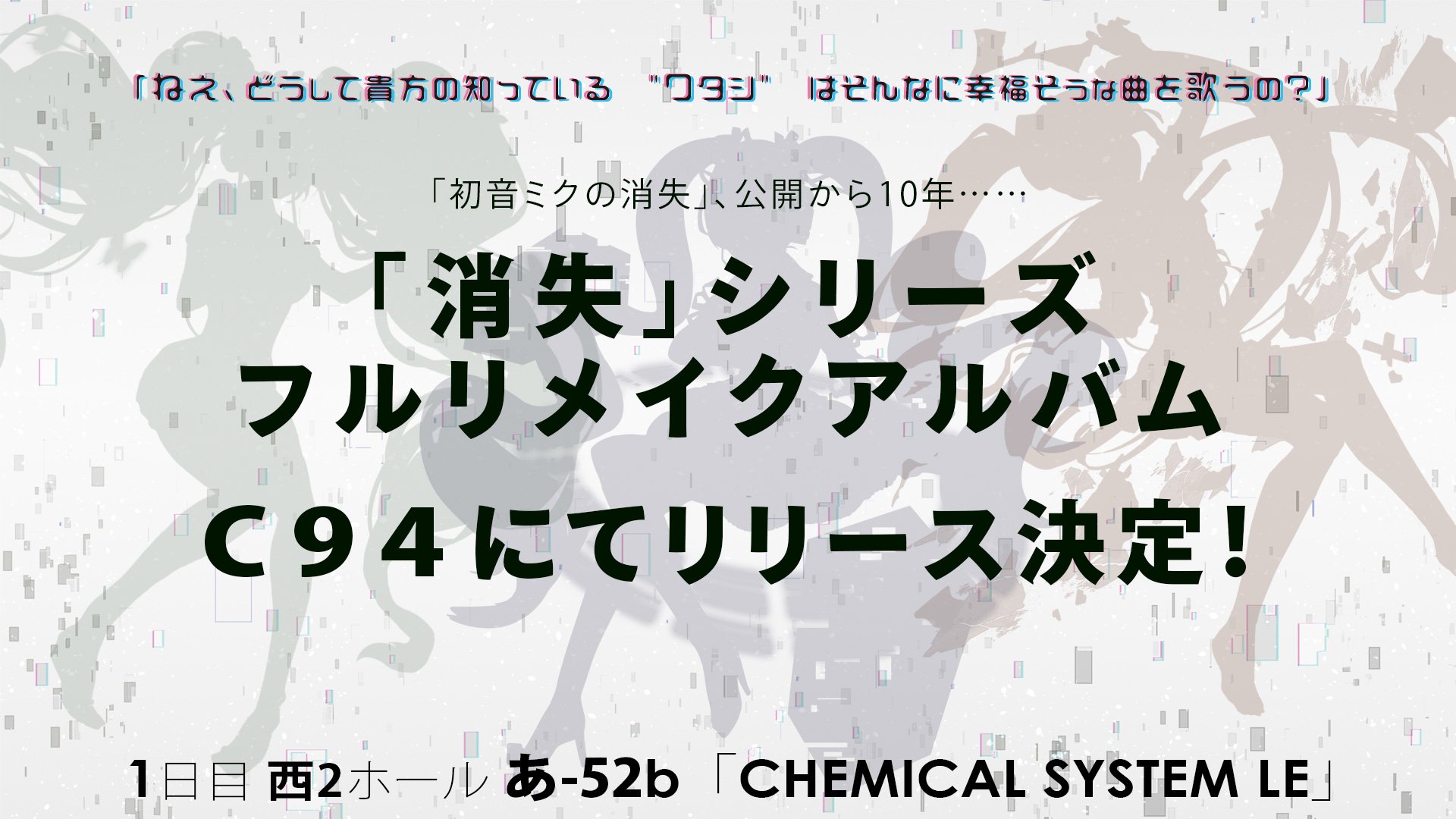 Cosmo 暴走p さんのツイート 夏コミの告知 初音ミクの消失 のリメイクアルバム 初音ミクの消失 Real And Repeat を出します 今までyoutubeにアップしてきたリメイク楽曲はもちろん 書き下ろし曲も収録した全15曲です 超気合い入れて作ったので Cosmo 暴走p さんのツイート 夏コミの告知 初音ミクの消失 のリメイクアルバム 初音ミクの消失 Real And Repeat を出します 今までyoutubeにアップしてきたリメイク楽曲はもちろん 書き下ろし曲も収録した全15曲です 超気合い入れて作ったので