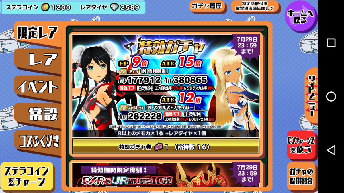 特攻ガチャ 特攻ガチャ