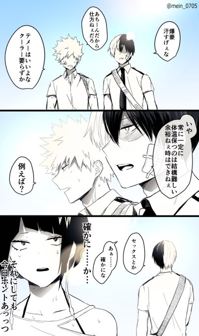 お題「汗」 度々襲いかかる轟爆に慣れ始めてゆく
 #轟爆版深夜のワンドロ一本勝負 