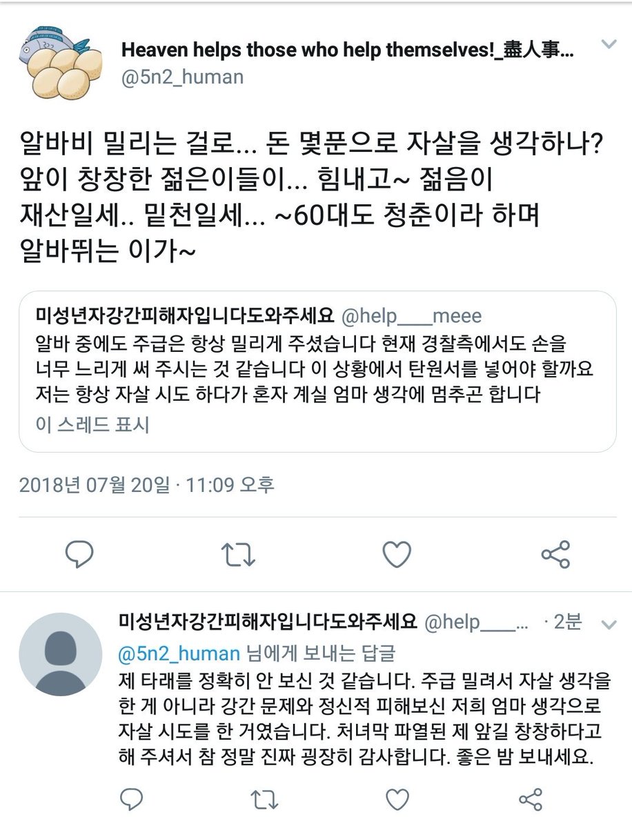 help____meee's tweet image. 늦은 밤에도 저 도와주신다고 리트윗 해 주시는 분들 너무 감사합니다 하지만 자기 추억 회상하려는 용도로 충고해 주시는 분들은 리트윗 멈춰 주세요 이건 부탁입니다... ㅠㅠ