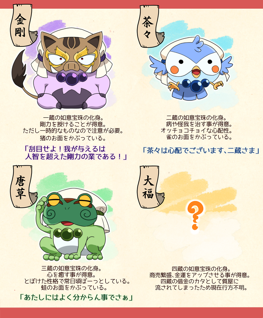 他の如意宝珠(の化身)たち
#となりの地蔵ちゃん 