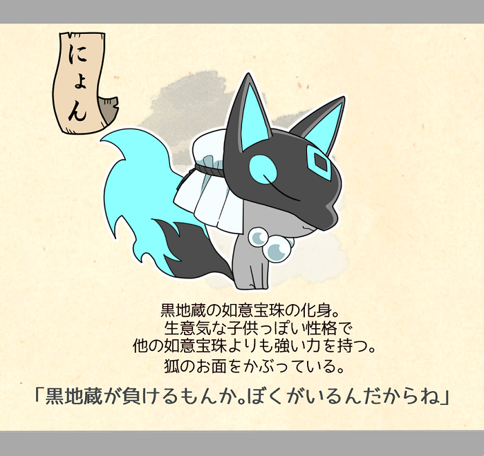 他の如意宝珠(の化身)たち
#となりの地蔵ちゃん 