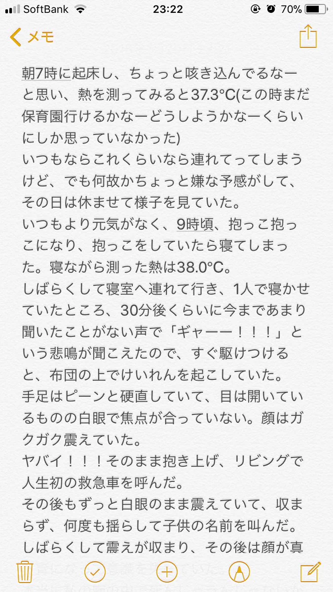 役立つ子育て知識！！熱性痙攣の実体験がためになる！！