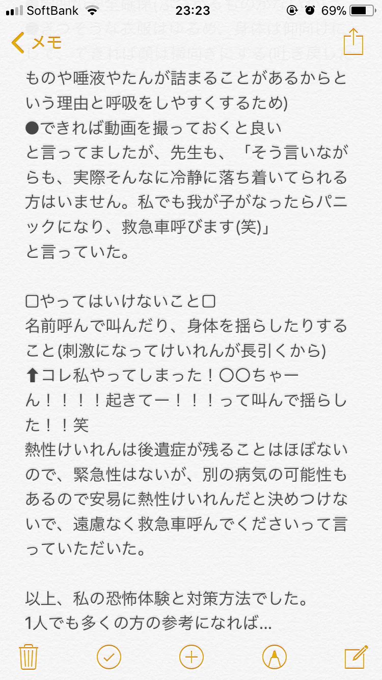役立つ子育て知識！！熱性痙攣の実体験がためになる！！