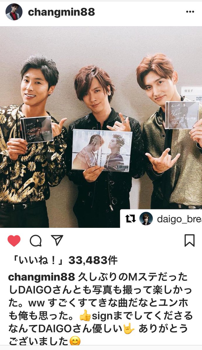 なおみん チャンミンのインスタ Daigoさんと同じスリーショット Mステ出演とdaigoさんとの写真嬉しかったんだね ユンホも俺も って 可愛いな 東方神起 Road Daigo Mステ なおみん チャンミンのインスタ Daigoさんと同じスリーショット Mステ出演とdaigoさんとの写真嬉しかったんだね ユンホも俺も って 可愛いな 東方神起 Road Daigo Mステ