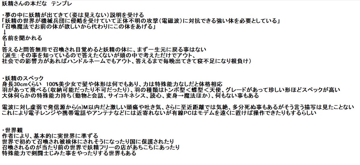 巴ミズキ En Twitter 妖精さんの本だなテンプレって10年くらいの蓄積でかなり固まってるしなろうに書けば逆異世界転生みたいなもんでヒットするのでは って思った