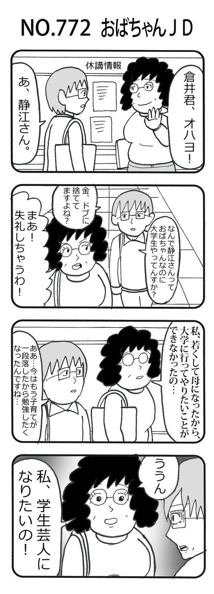 4コマNO.772
『おばちゃんJD』 
#おぎぬまX4コマ
#おぎぬまX4コマ8th 