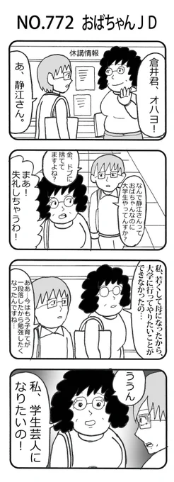 4コマNO.772『おばちゃんJD』 #おぎぬまX4コマ#おぎぬまX4コマ8th 