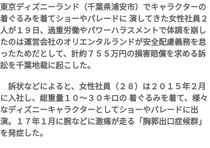 Haru まー冗談はおいといて ディズニーは相当ブラックやとは聞くよね 着ぐるみの中の人は使い捨てとか言われてるし やりたい人なんぼでもでてくるんやろし
