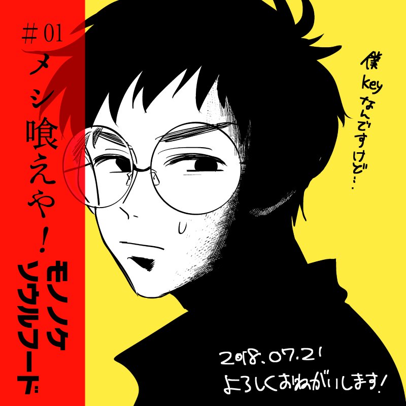 【お知らせ】
本日発売のモーニング・ツーより拙作「モノノケソウルフード」の1話が掲載されております。
大阪！バンド！飯！の大欲張り漫画です。ご興味ある方はぜひお手にとっていただけると嬉しいです！ 