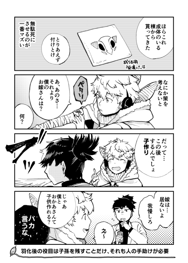 家蚕少年カイコくん② 