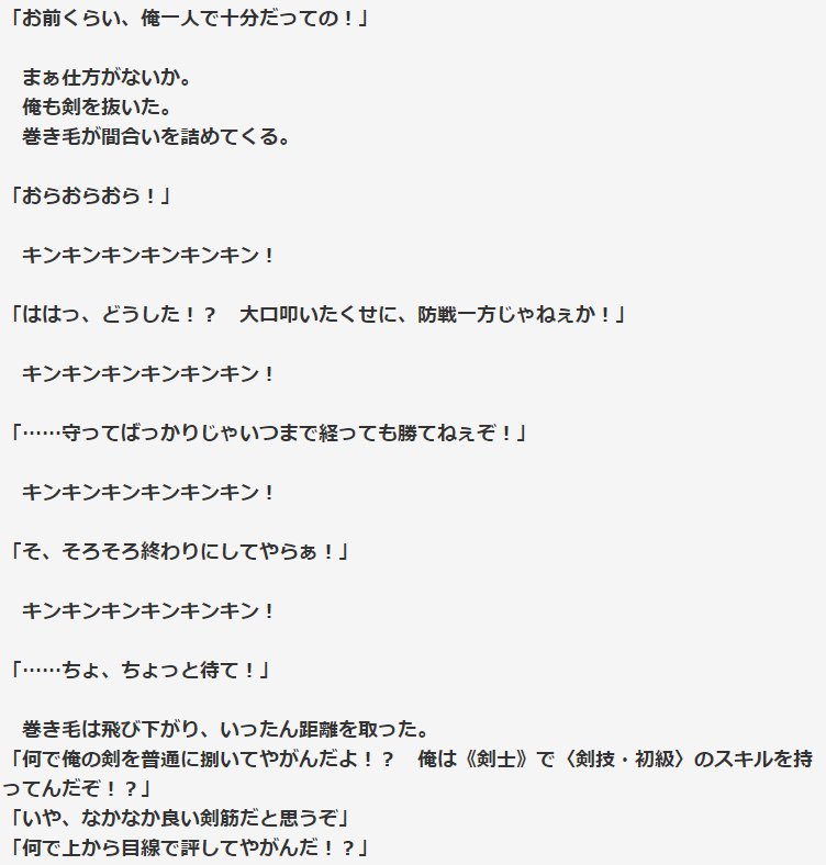 戦闘シーンが キンキンキンキン しかないなろうラノベがヤバすぎる なろうは小説じゃない ソシャゲが原因 Togetter