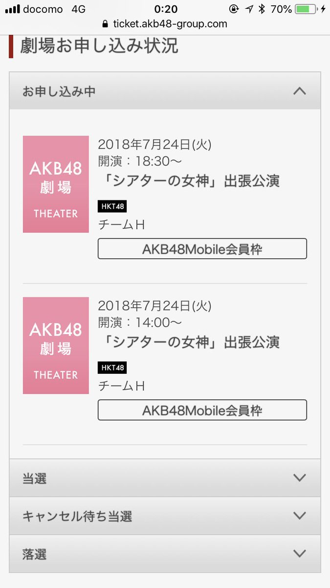 るみぱぱ V Twitter 過去のakb出張公演は Ske研究生 7d2 Hktチームkiv Ngt Akb Hkt合同公演 と 4つ申し込んで全て当選してる おれのチケセン 出張公演はいい仕事してくれるから ただしビンゴ Ry