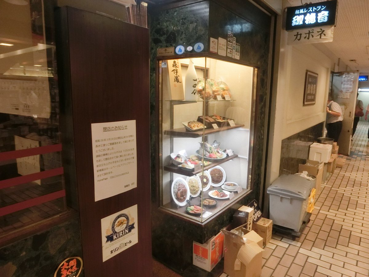 珈穂音 カポネ 7 25に閉店 Togetter 珈穂音 カポネ 7 25に閉店 Togetter