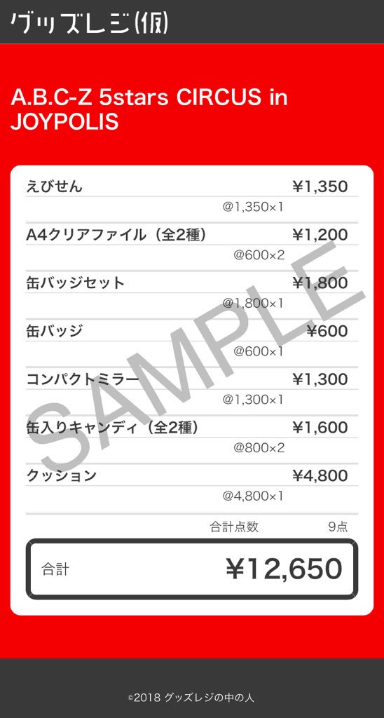 グッズレジ 最近のまとめ グッズレジ 最近のまとめ