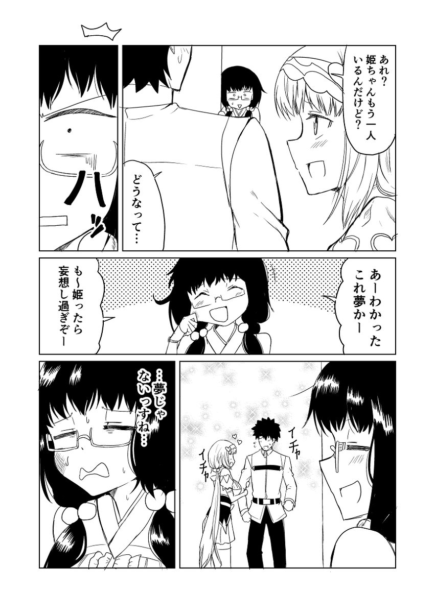 c94新刊「むっつりおっきー第二幕」サンプル4 #漫画 #Fate/GrandOrder #FGO #刑部姫(Fate) https://t.co/YWTckwFKkr 