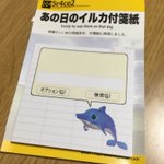 知ってる人は知っているｗパソコンのオペレーターだったイルカの付箋見つけたw